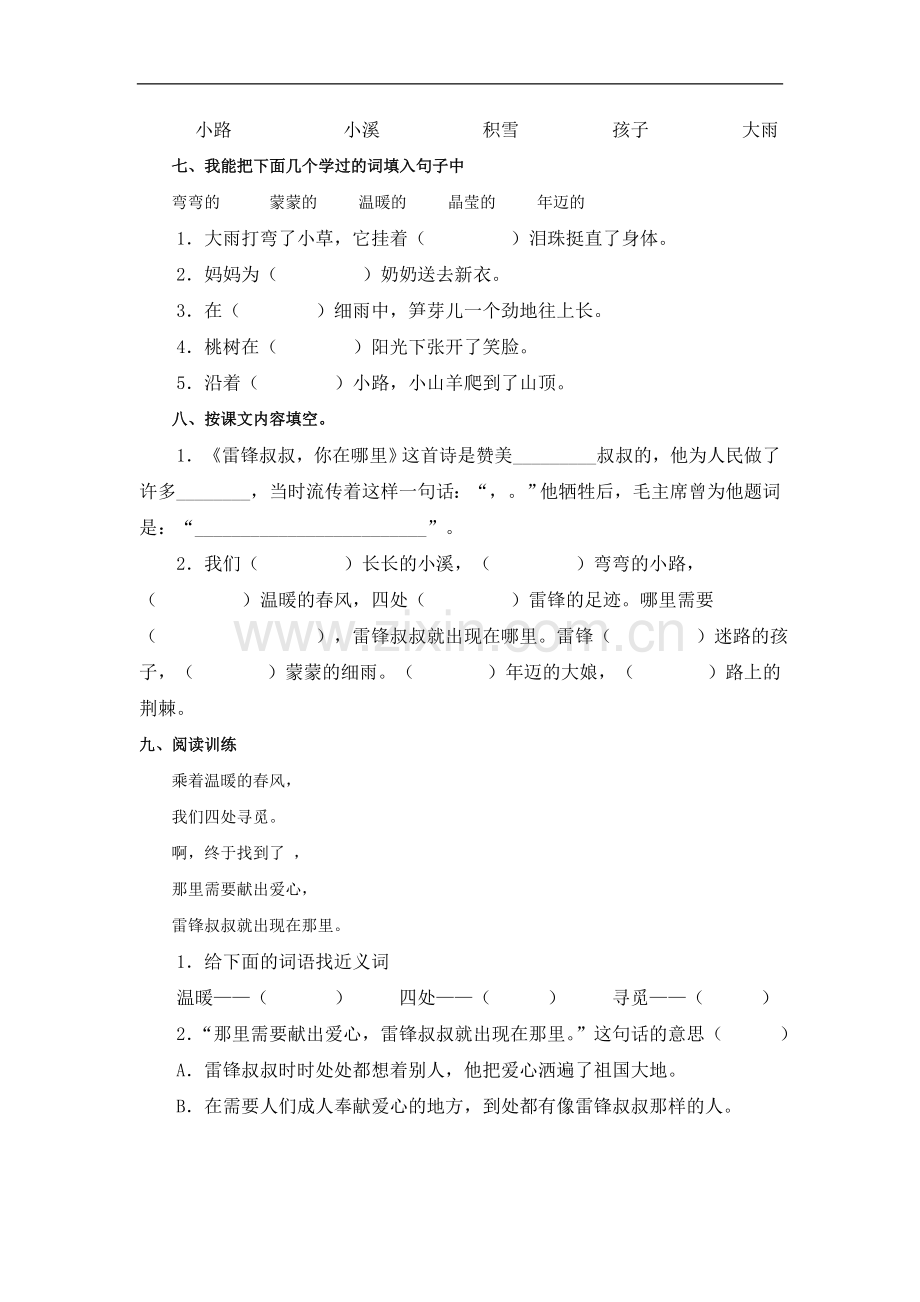 《雷锋叔叔-你在哪里》-练习题.doc_第2页