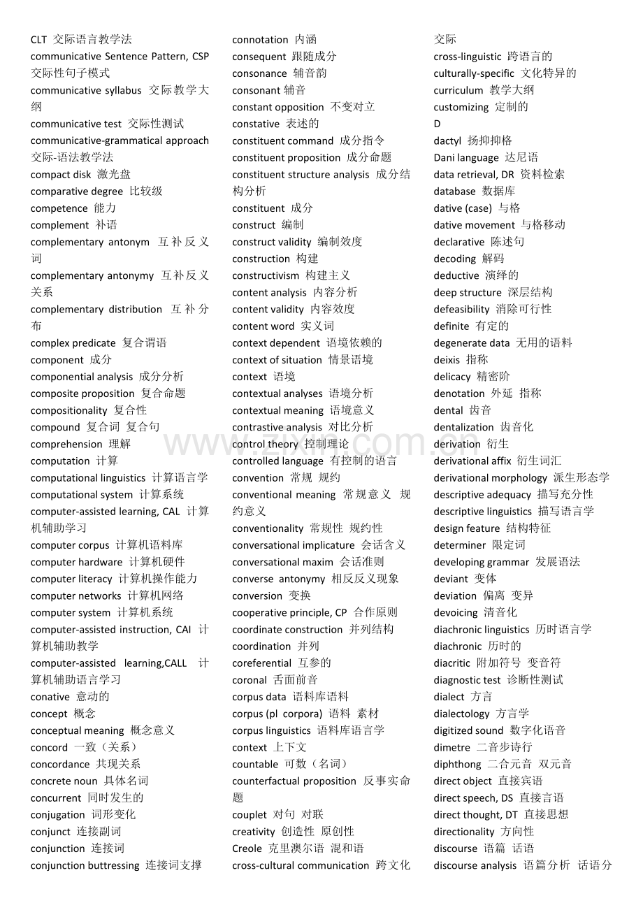 语言学专业词汇中英文对照版.doc_第2页