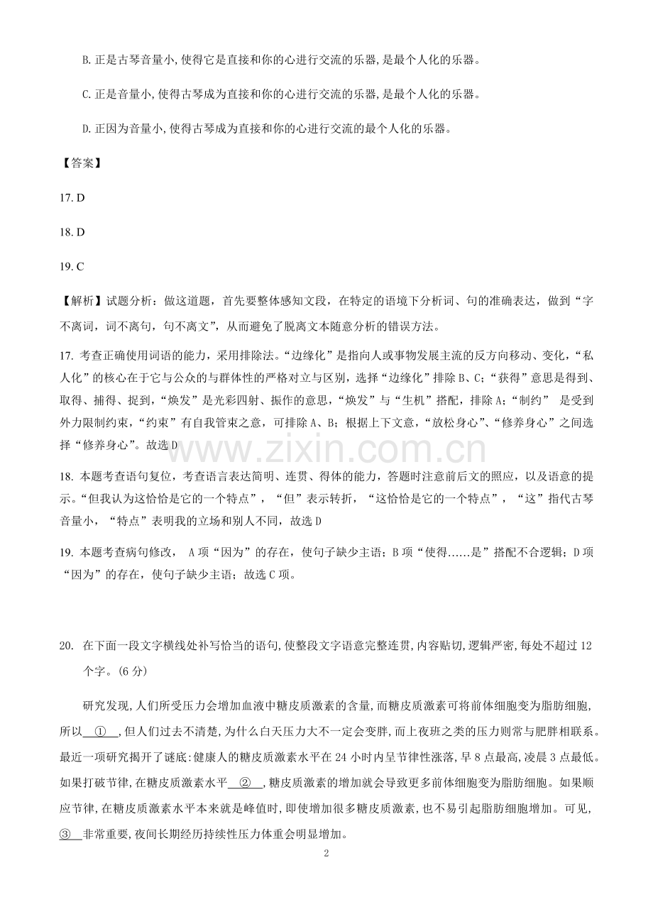 【2016-2019四年高考语文全国卷真题分类汇编】语言文字运用.doc_第2页