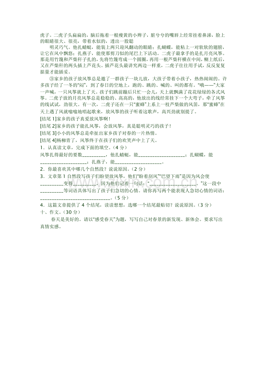 人教版三年级语文下册第一单元测试题及答案.doc_第2页
