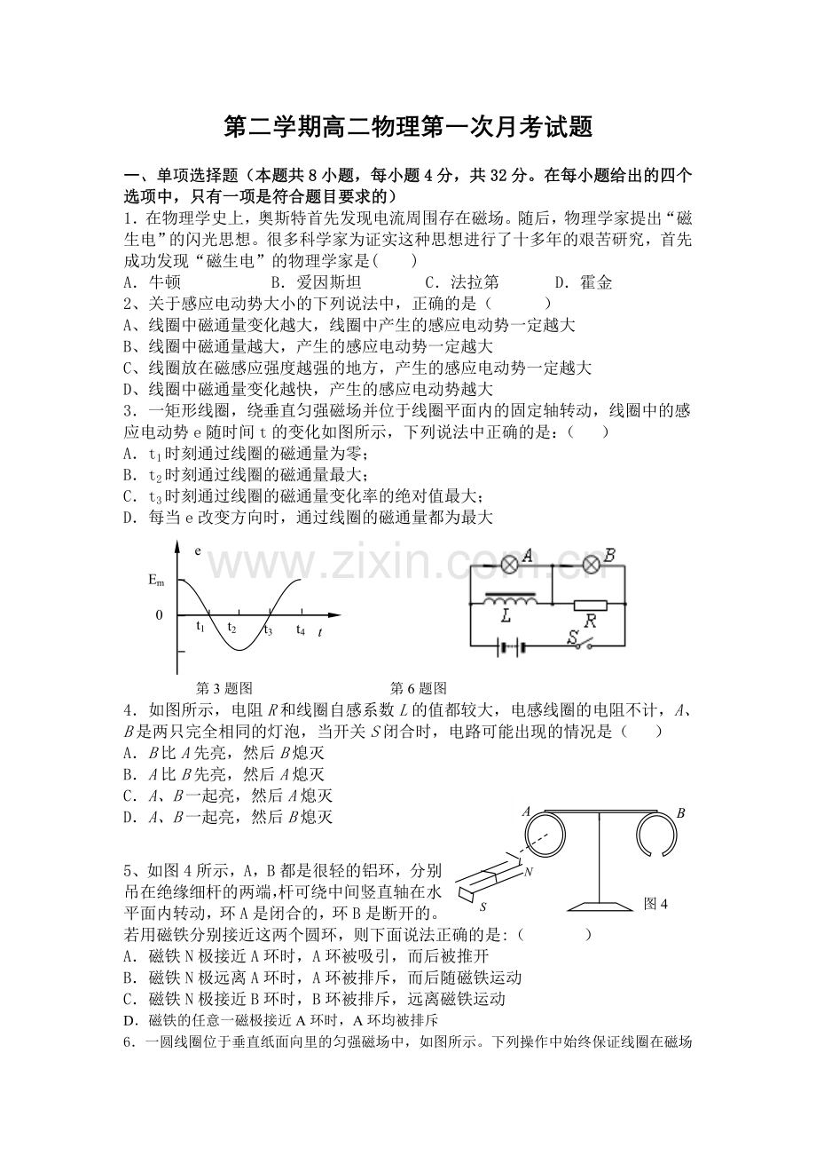 第二学期高二物理第一次月考试题.doc_第1页