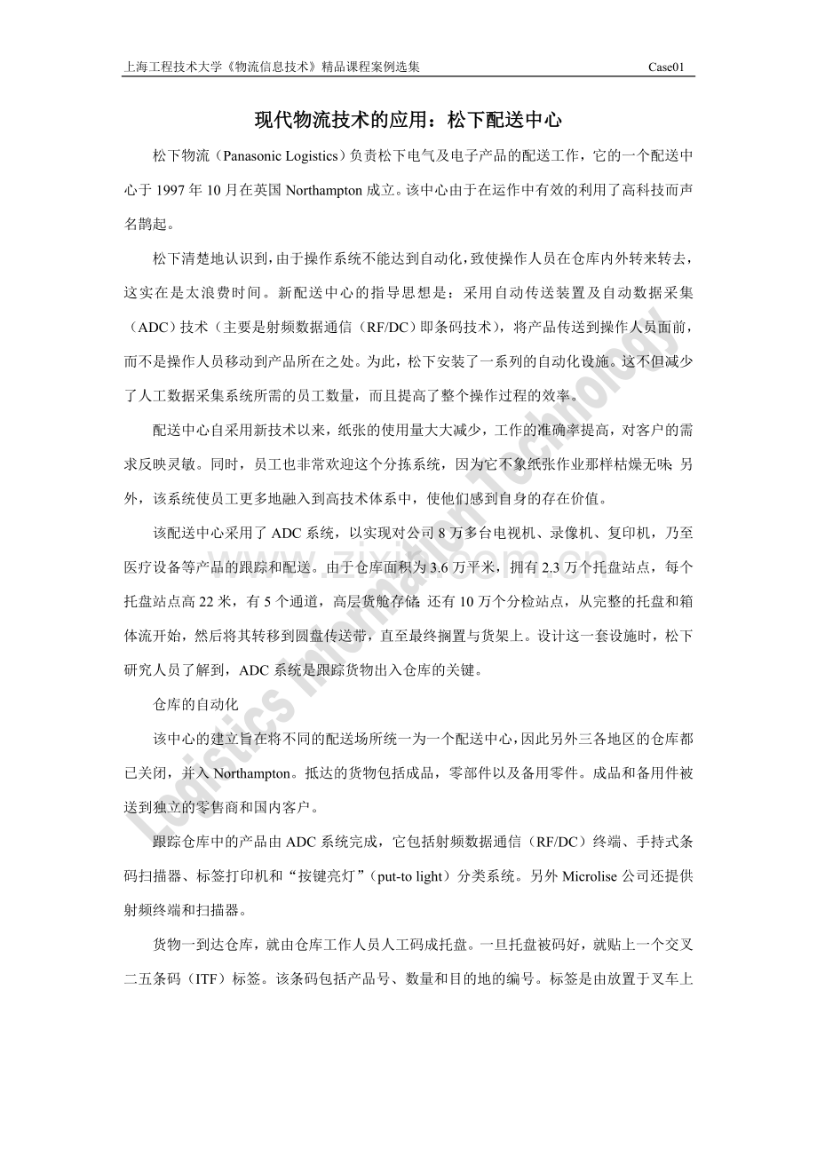 松下配送中心.doc_第1页
