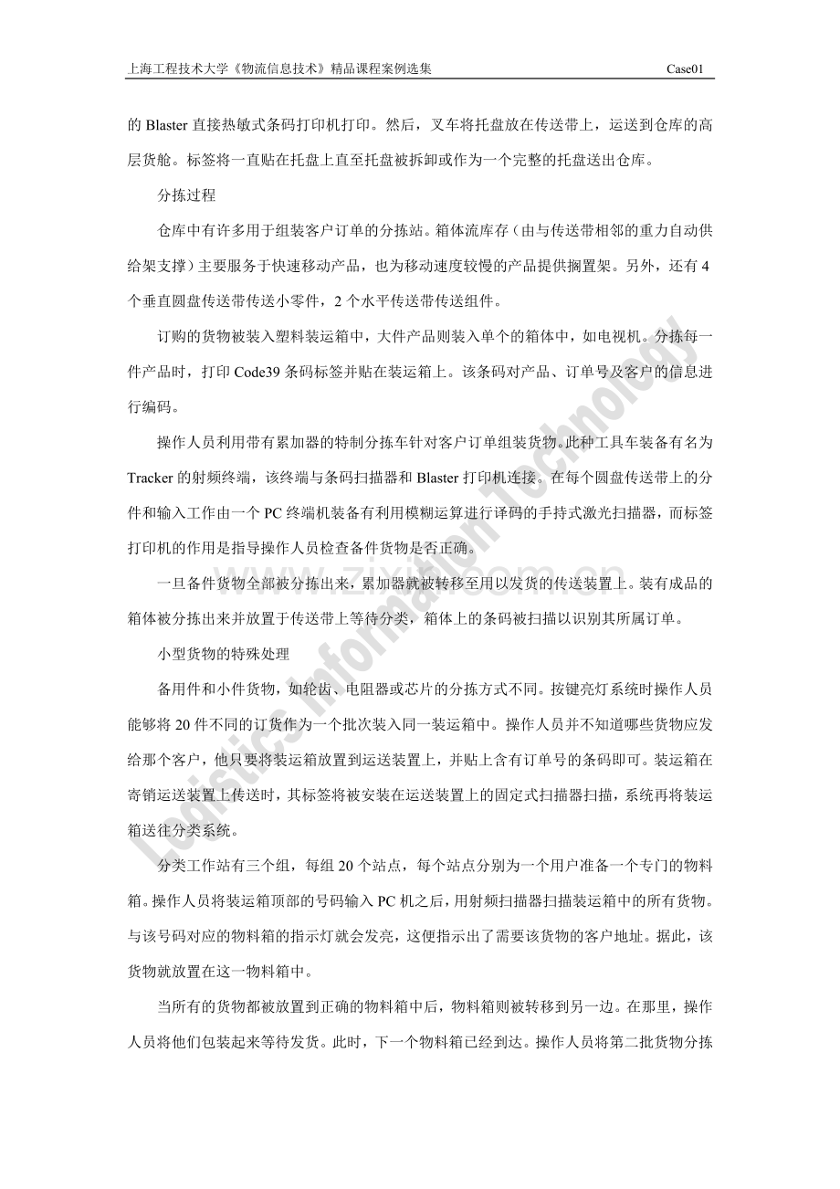 松下配送中心.doc_第2页