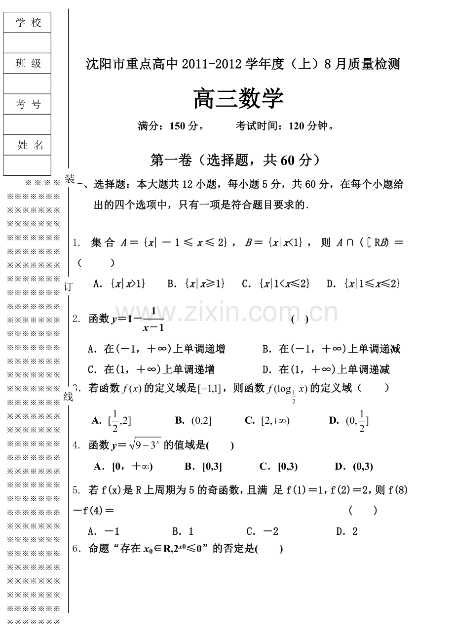 高三数学月考试题目.doc_第1页