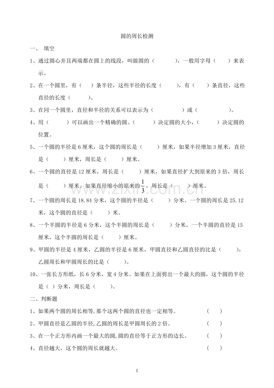 圆的周长练习题[1].doc_第1页