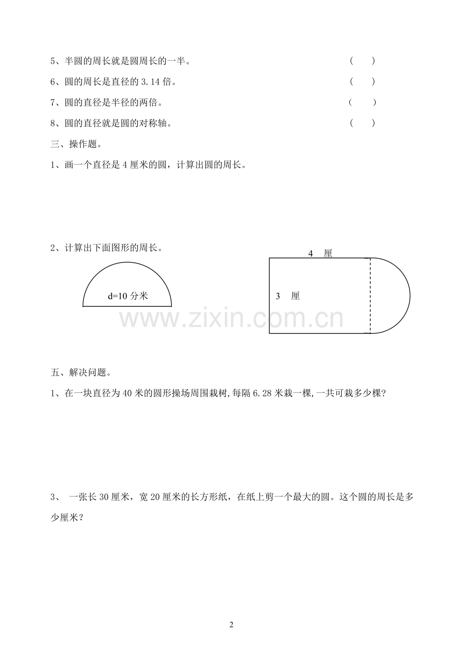 圆的周长练习题[1].doc_第2页