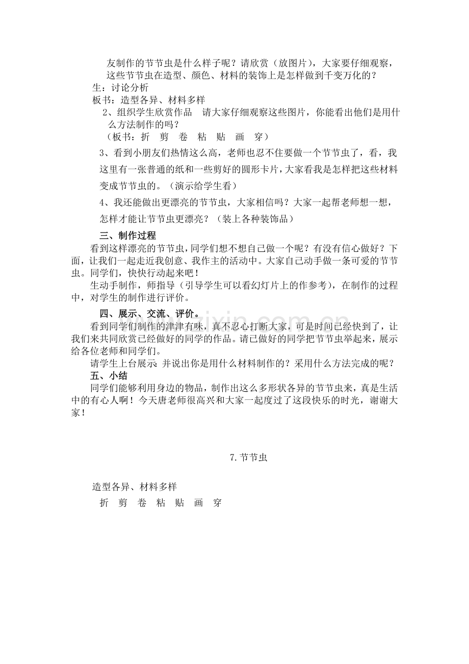 人美版二年级美术《节节虫》教案.doc_第2页