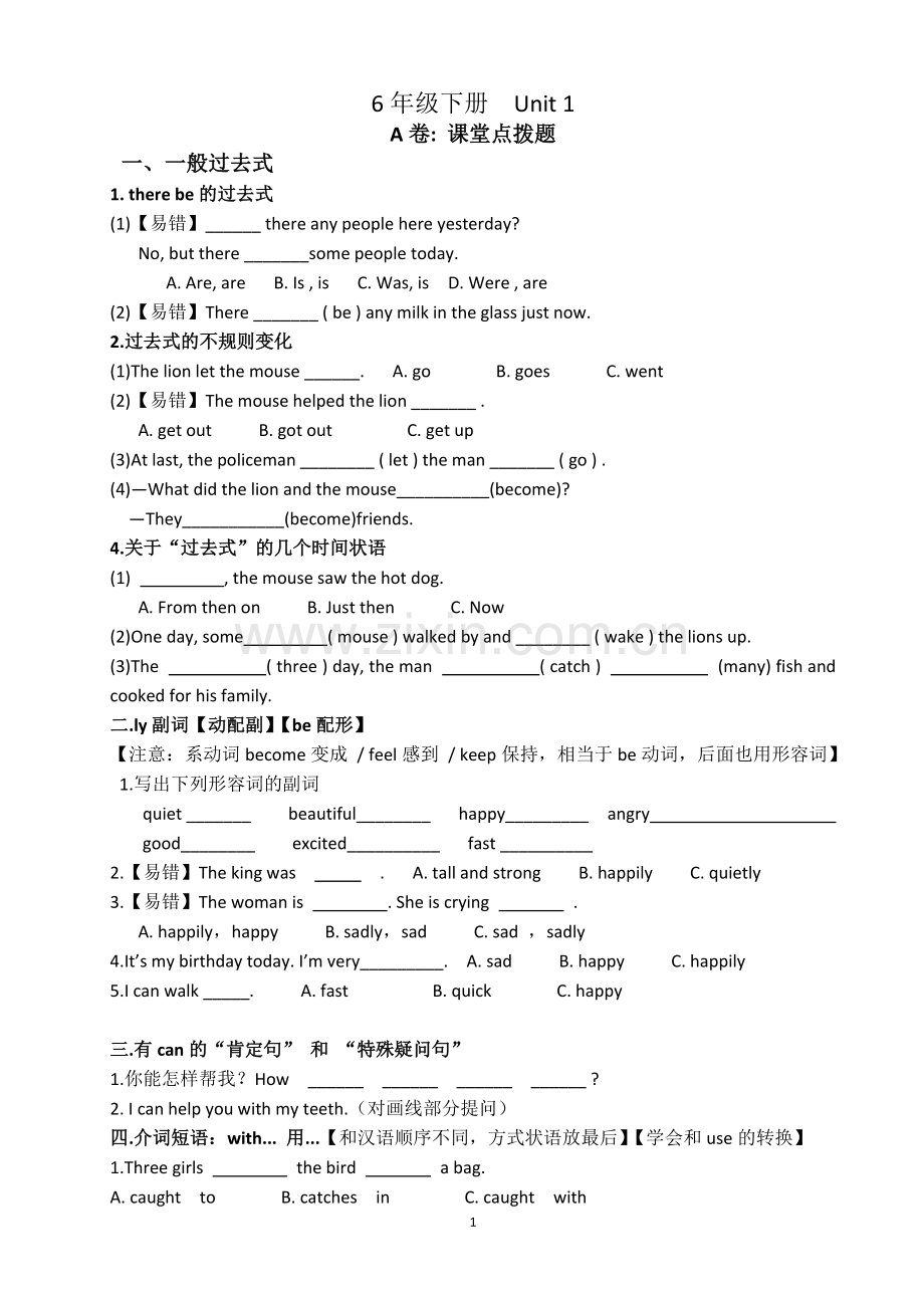 【译林版】6B-Unit1考点精练.doc_第1页