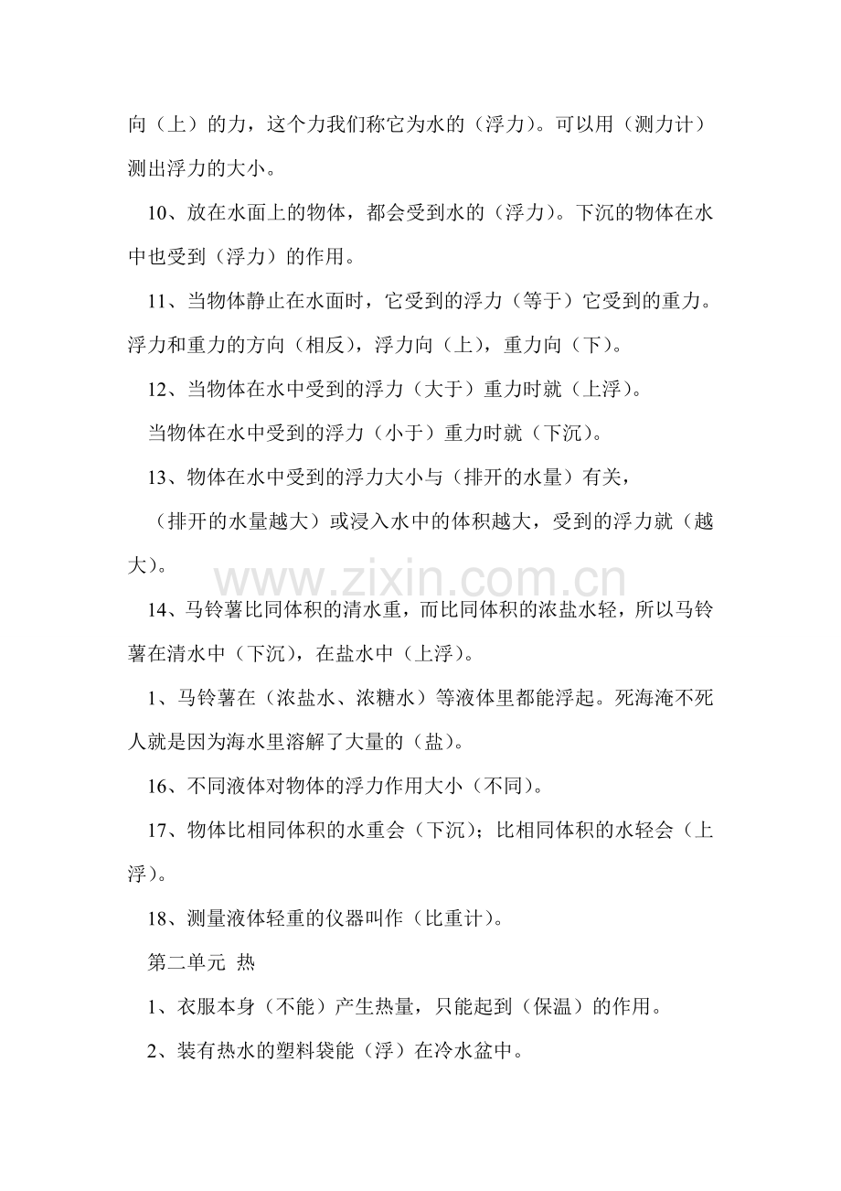 新教科版五年级《科学》下册知识点.doc_第2页