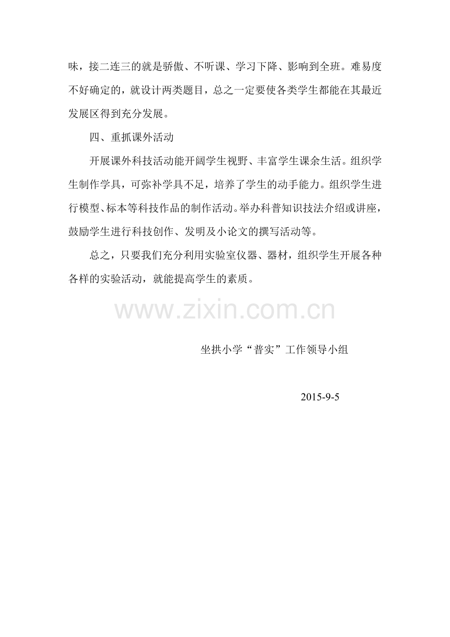 实验教学研究计划.doc_第2页