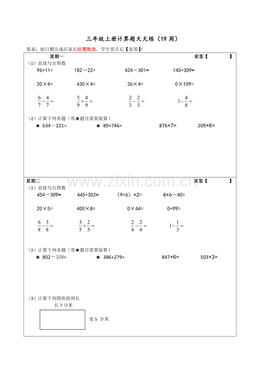 人教版小学数学三年级上册计算题天天练(2).doc_第1页