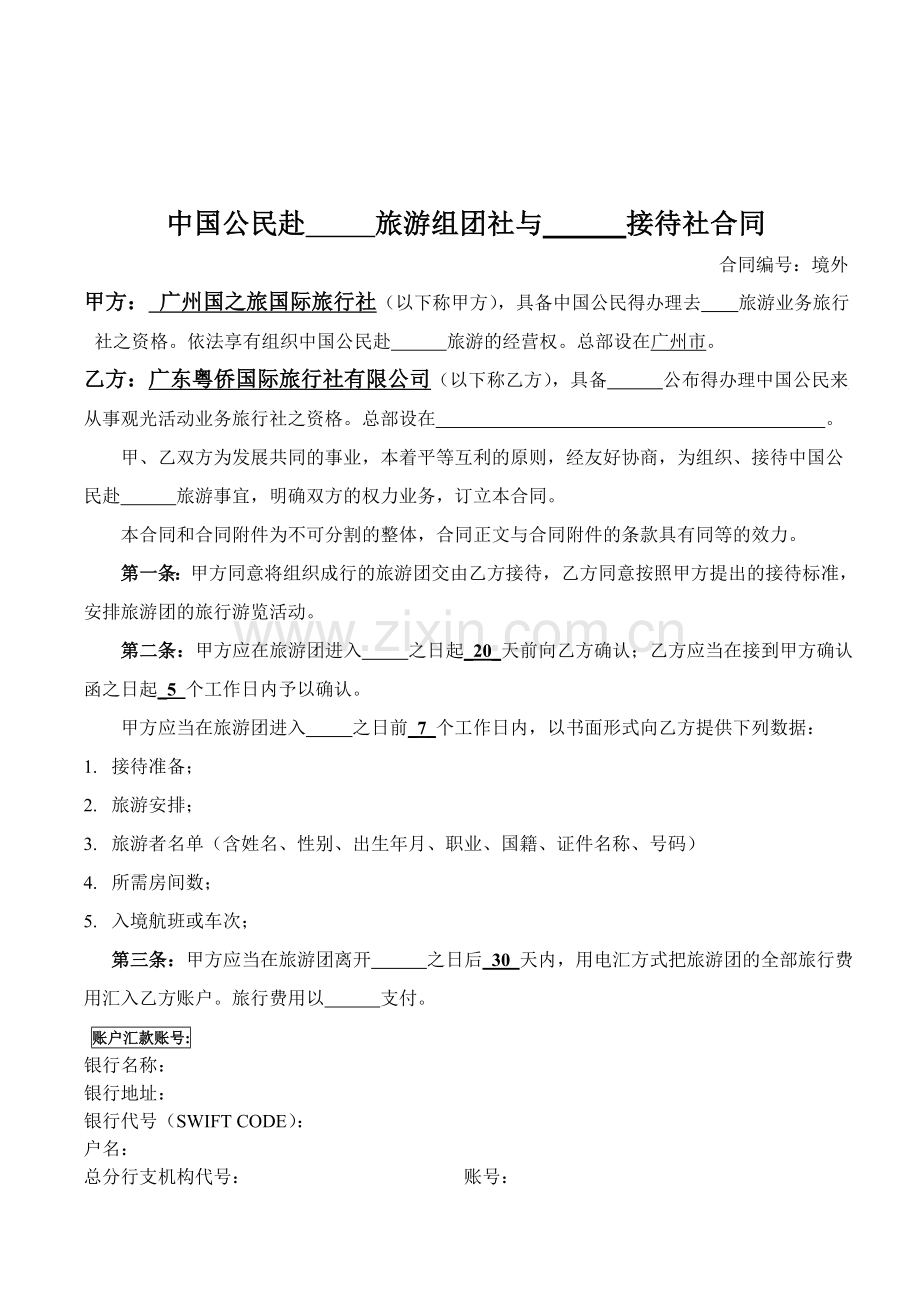 境外地接合同样板.doc_第1页