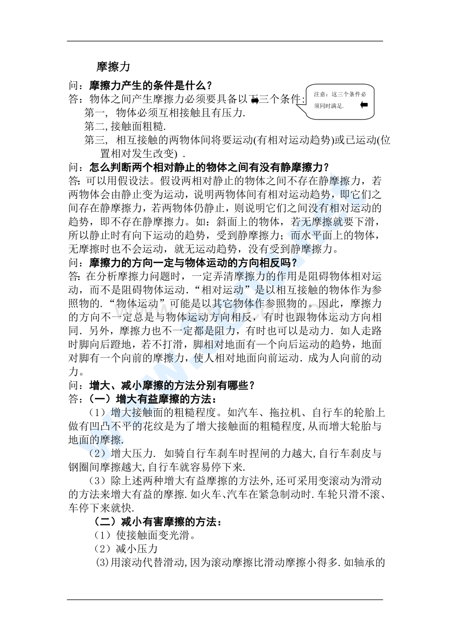 八年级物理摩擦力练习题.doc_第1页