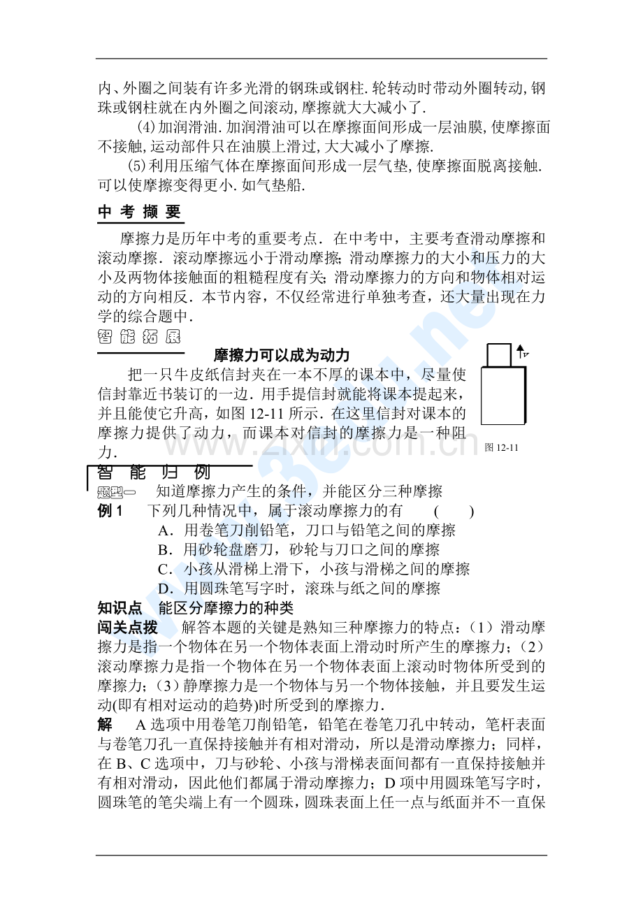 八年级物理摩擦力练习题.doc_第2页