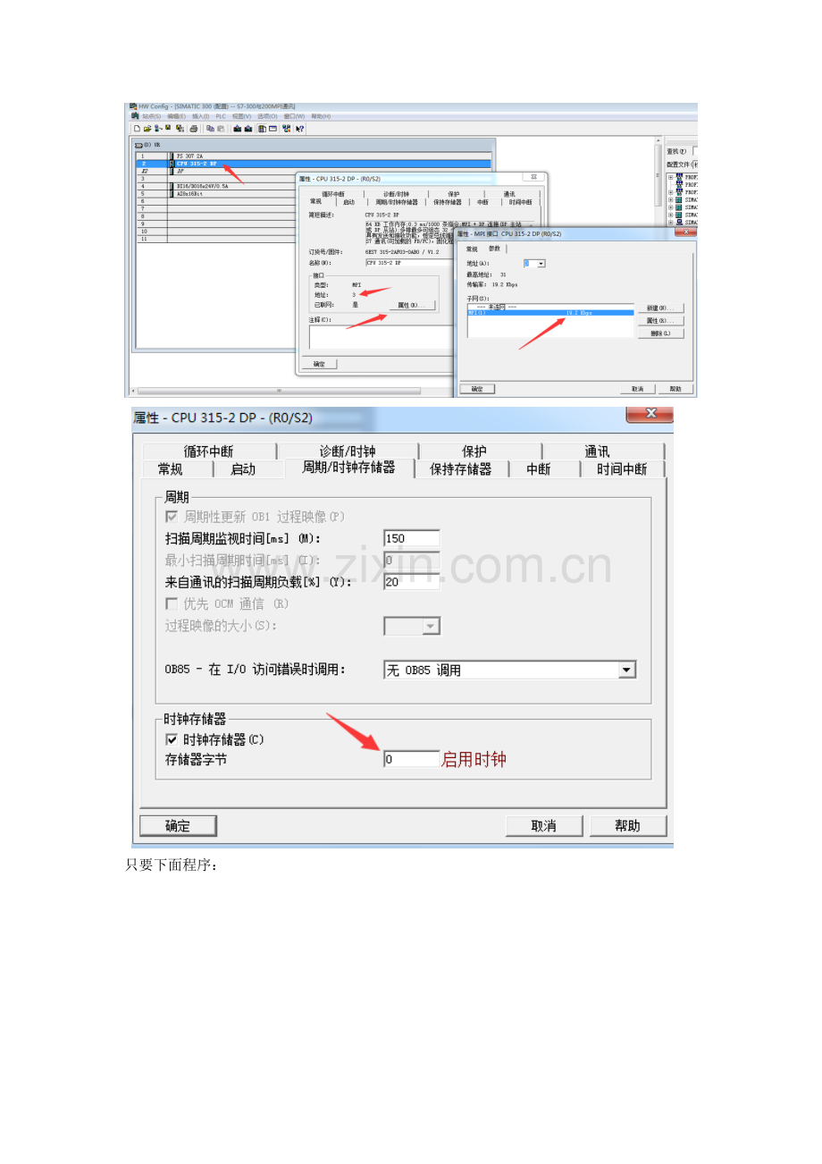 S7-300与S7-200MPI通讯.doc_第2页