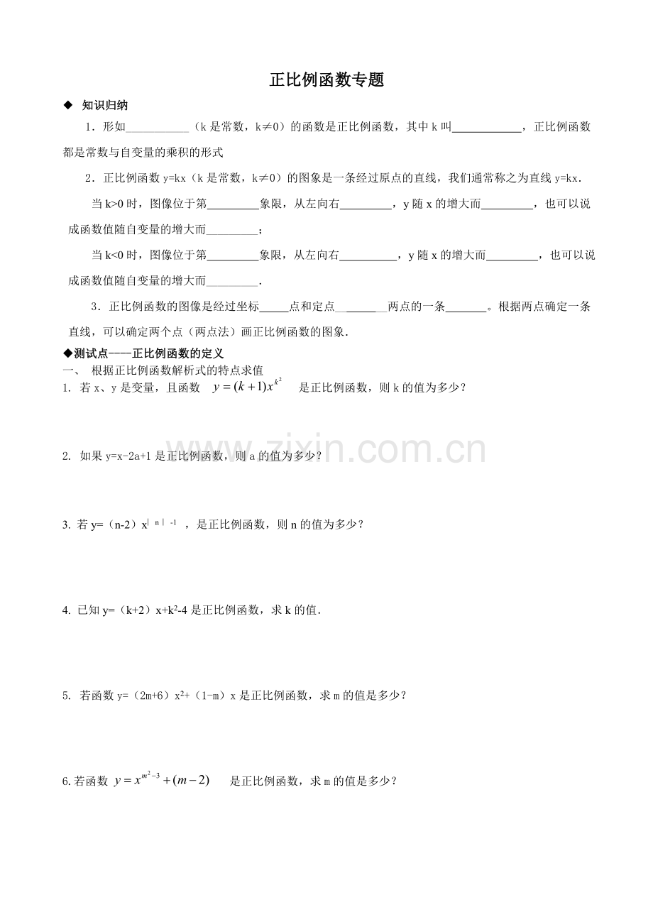 正比例函数专题.doc_第1页