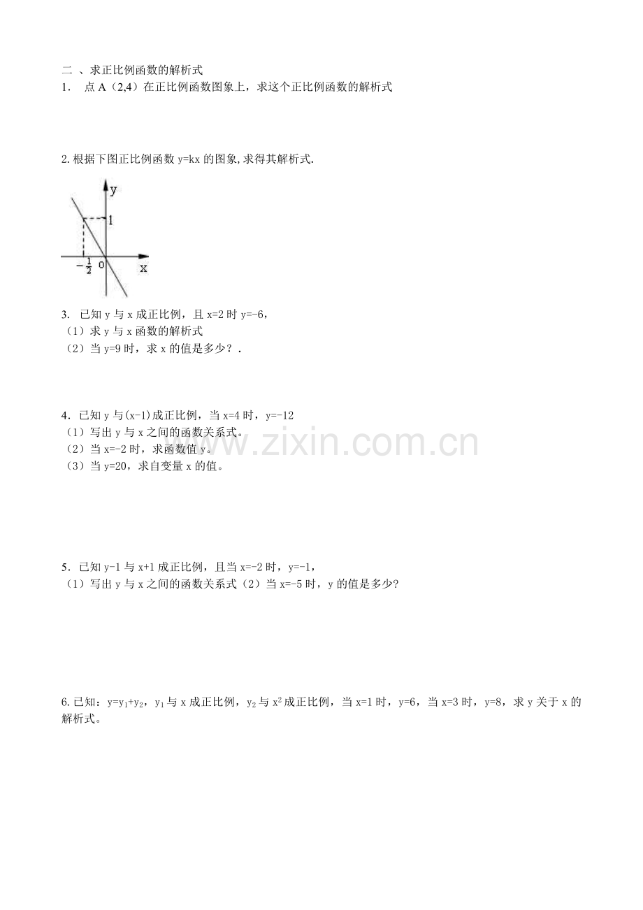 正比例函数专题.doc_第2页