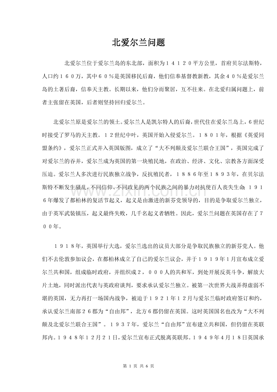 概况：北爱尔兰课件.doc_第1页
