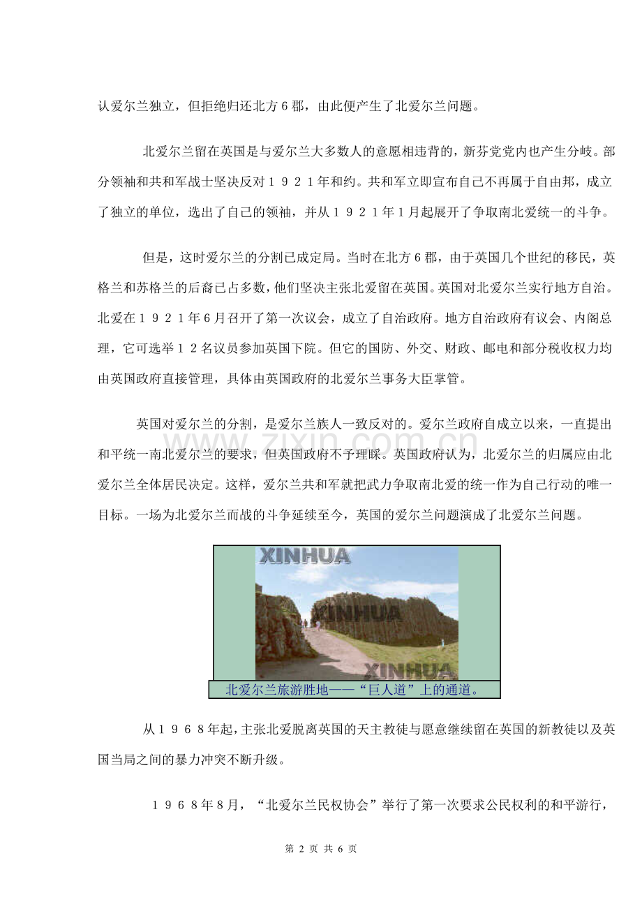 概况：北爱尔兰课件.doc_第2页