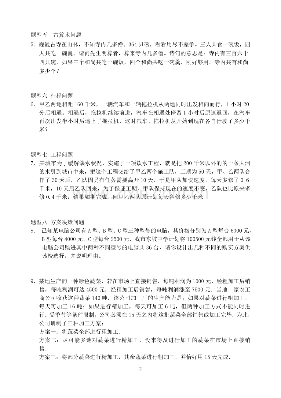 七年级二元一次方程组常考应用题.doc_第2页