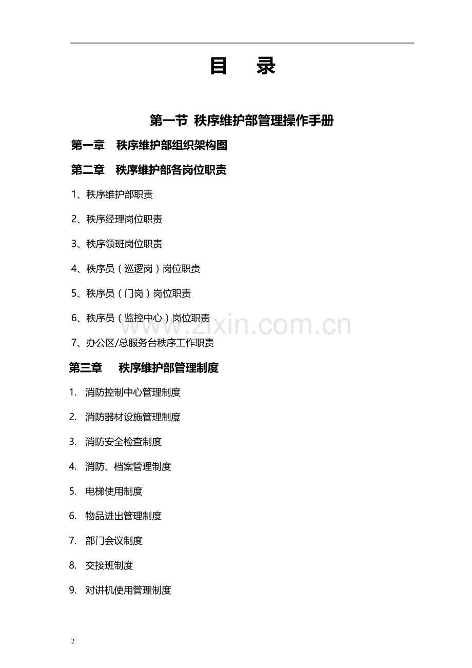 商业物业管理操作手册.doc_第2页