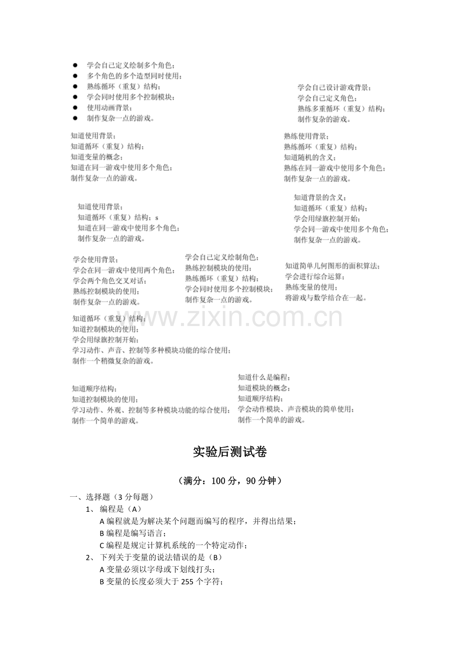 Scratch试卷.doc_第1页