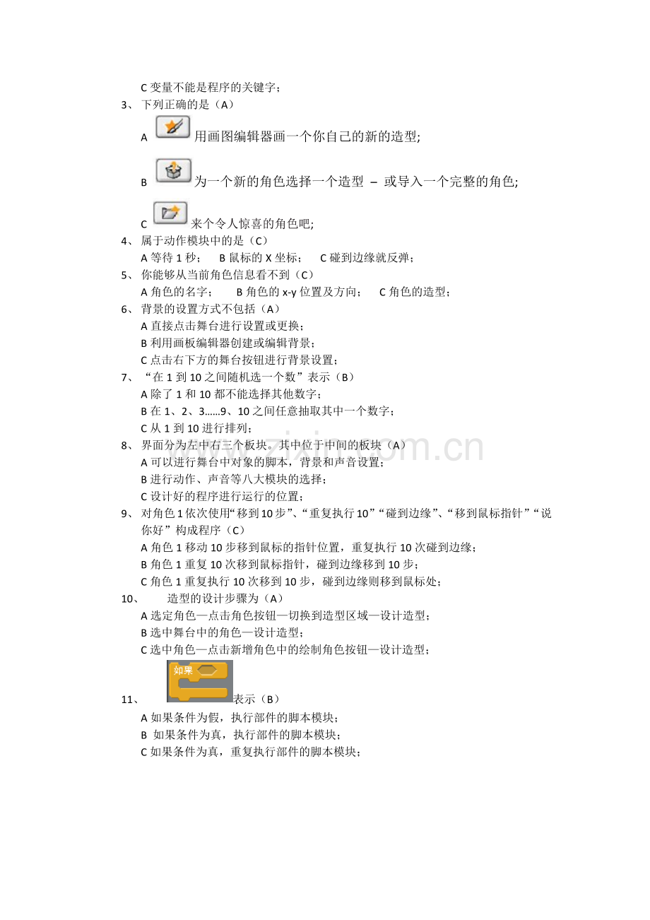 Scratch试卷.doc_第2页