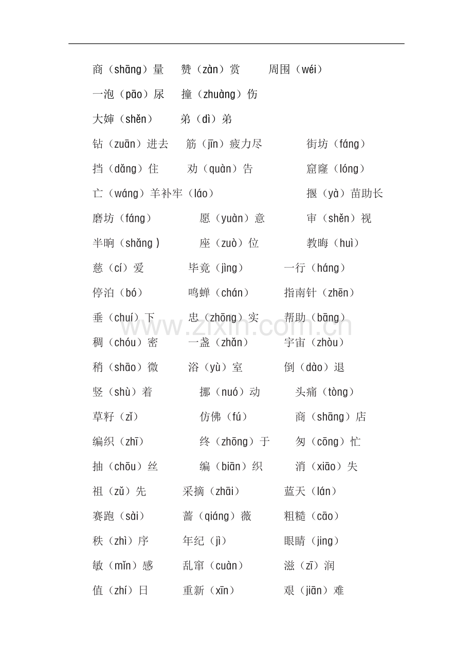 新部编人教版二年级下册语文专项知识梳理.doc_第2页