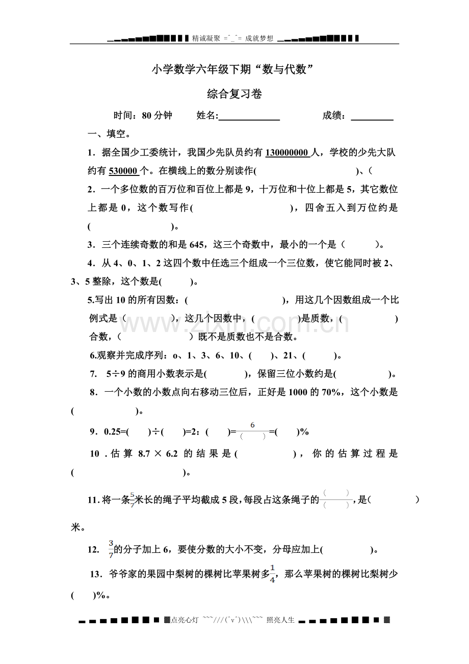 人教版六年级数学下册数与代数综合复习试卷.doc_第1页
