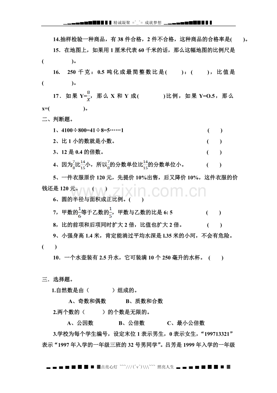 人教版六年级数学下册数与代数综合复习试卷.doc_第2页