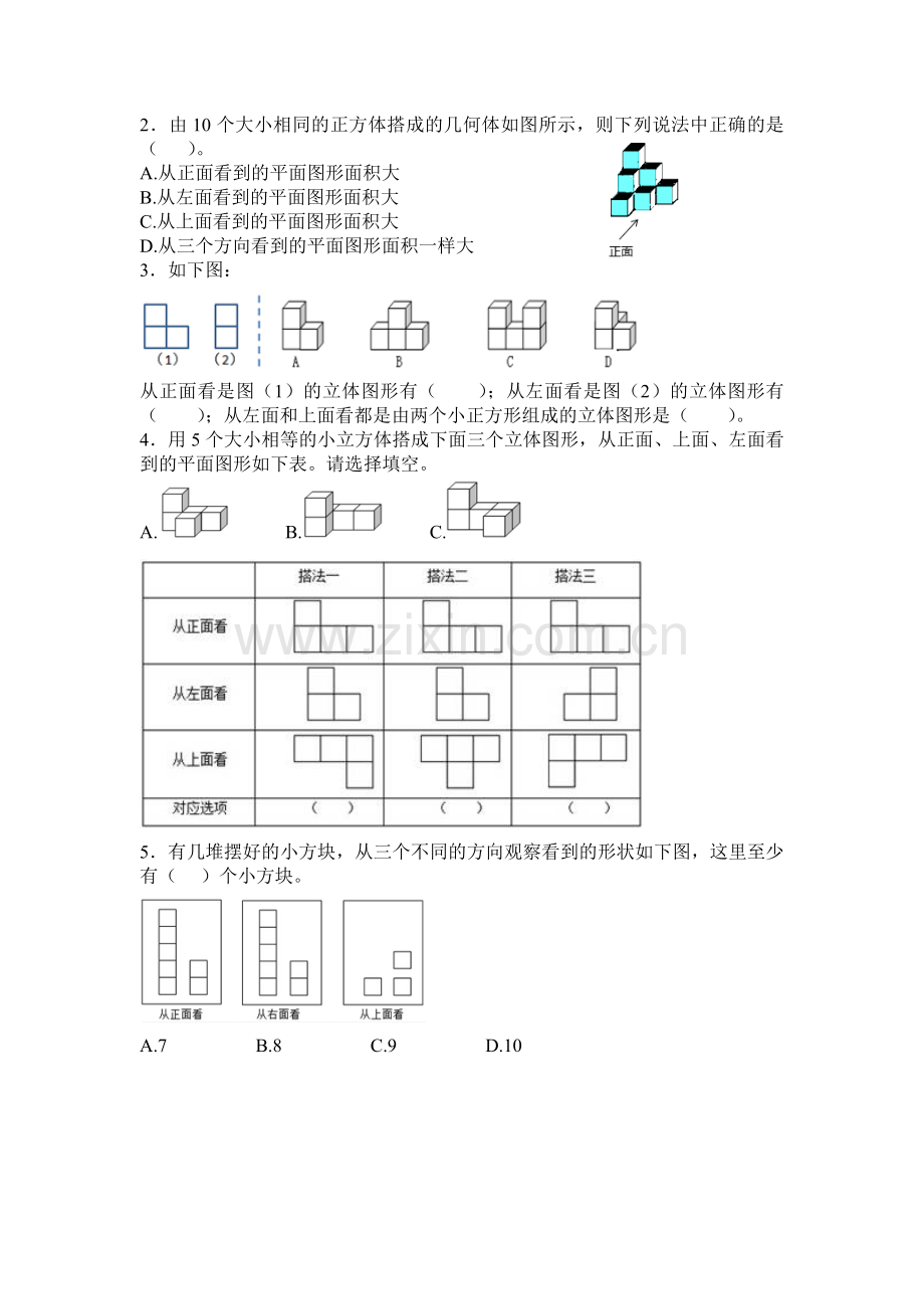 五年级数学下册观察物体练习题.doc_第2页