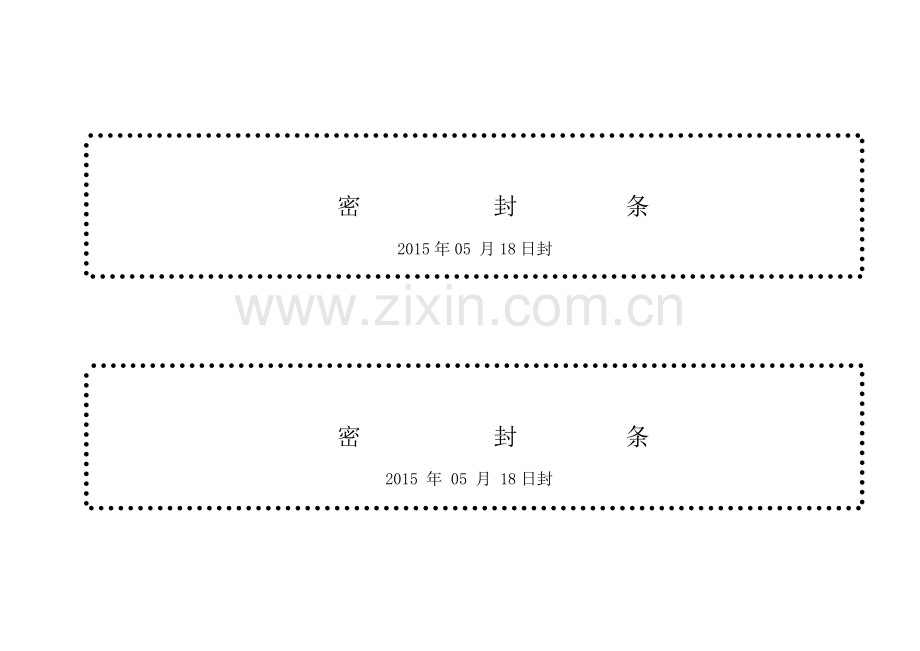 各种标书密封条格式课件资料.doc_第2页
