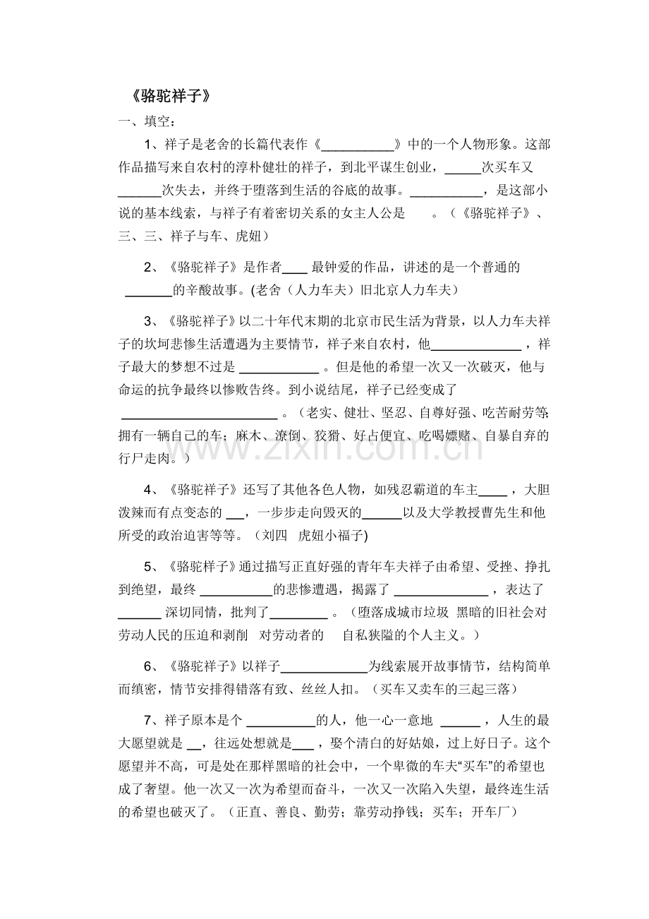 《骆驼祥子》练习题及答案(知识点最全).doc_第1页