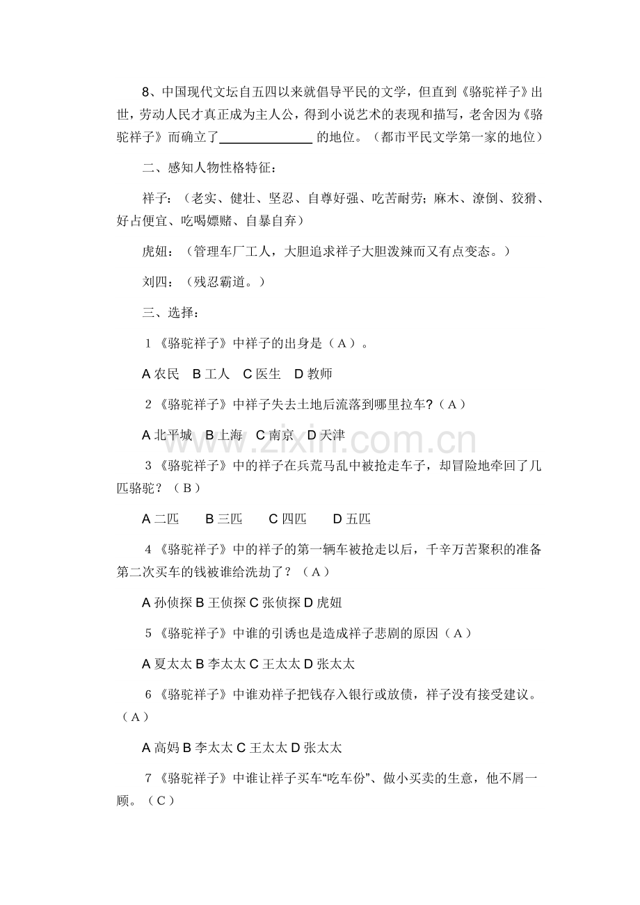《骆驼祥子》练习题及答案(知识点最全).doc_第2页