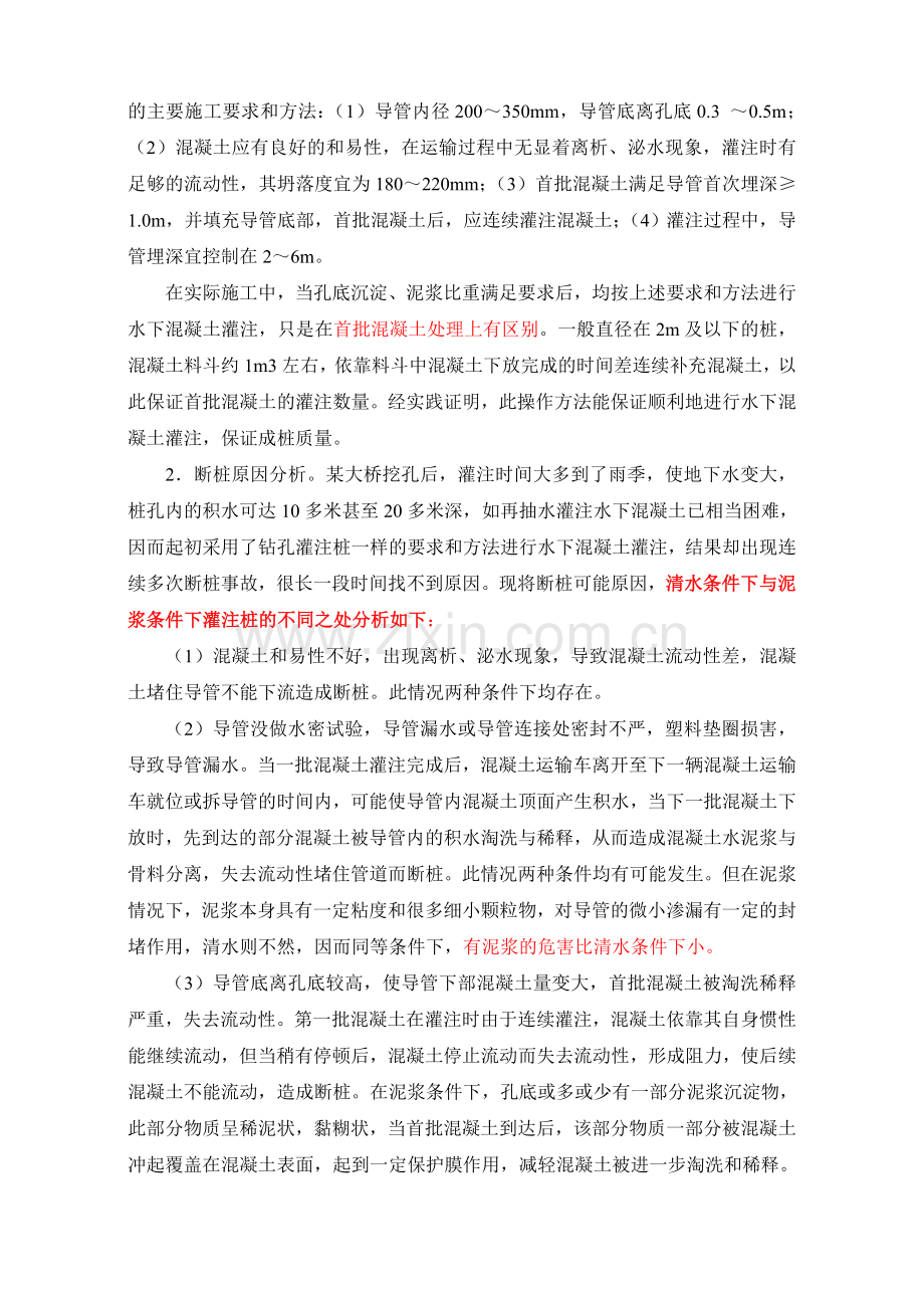 人工挖孔桩基砼灌注方法.doc_第2页