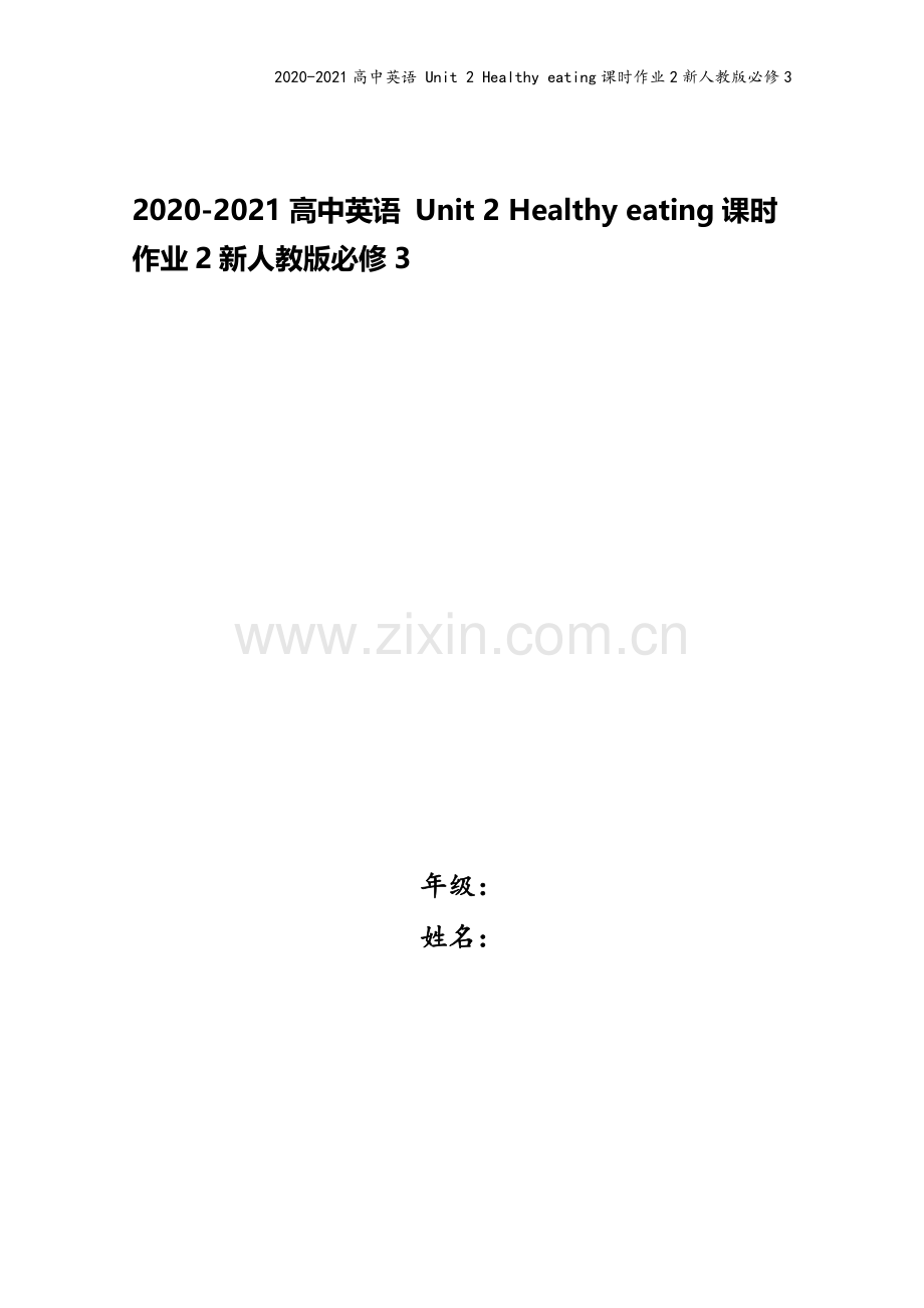 2020-2021高中英语-Unit-2-Healthy-eating课时作业2新人教版必修3.doc_第1页