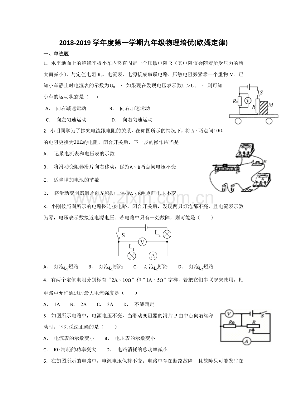19年九年级物理欧姆定律培优(有答案)(2).doc_第1页