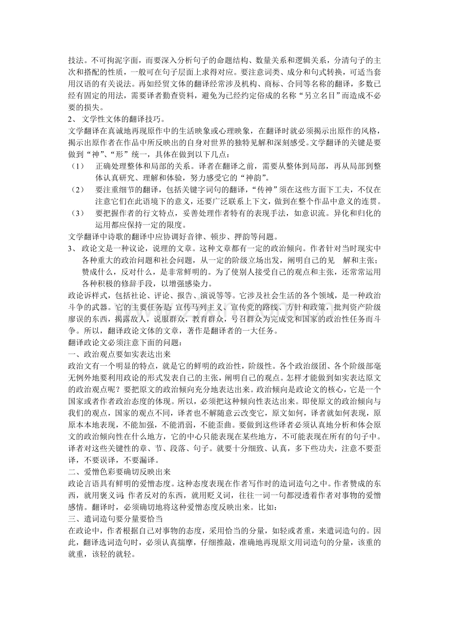翻译工作者应该具备哪些基本专业素质.doc_第2页