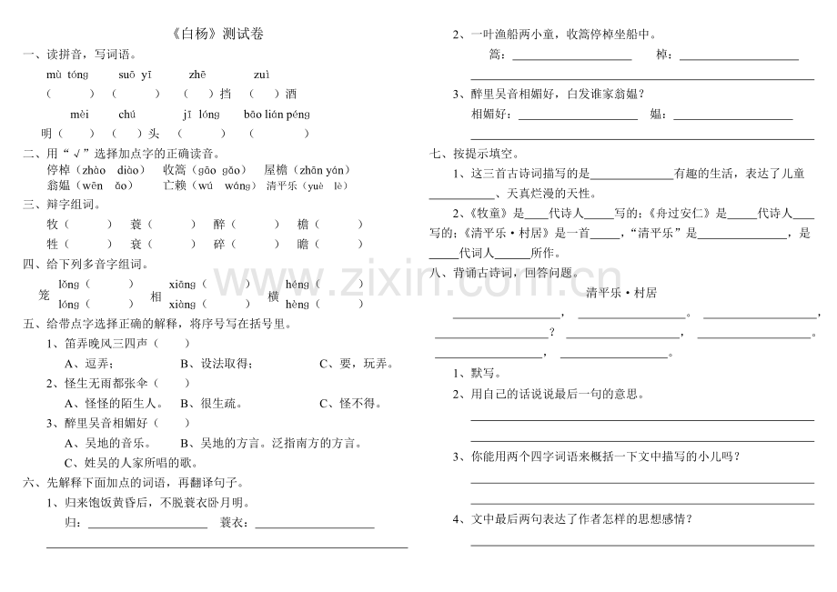 人教版小学五年级语文下册《古诗三首》测试卷.doc_第1页