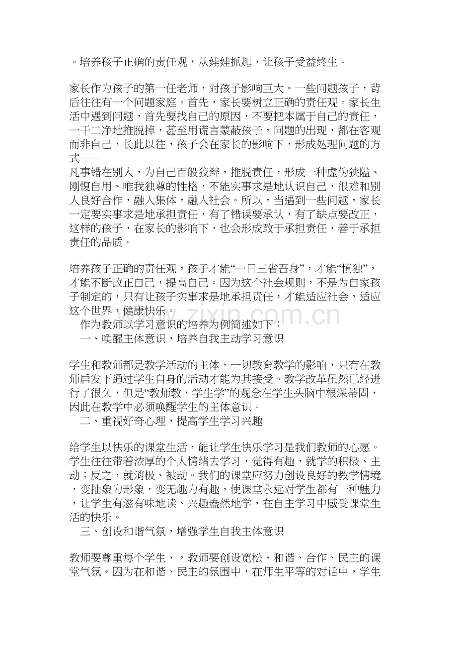 2016年班主任培训心得体会.docx_第2页