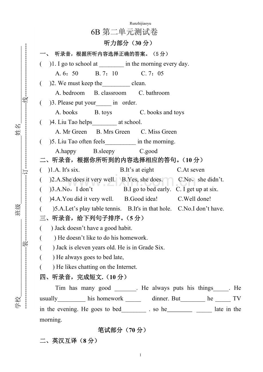 新译林6B第二单元测试卷.doc_第1页