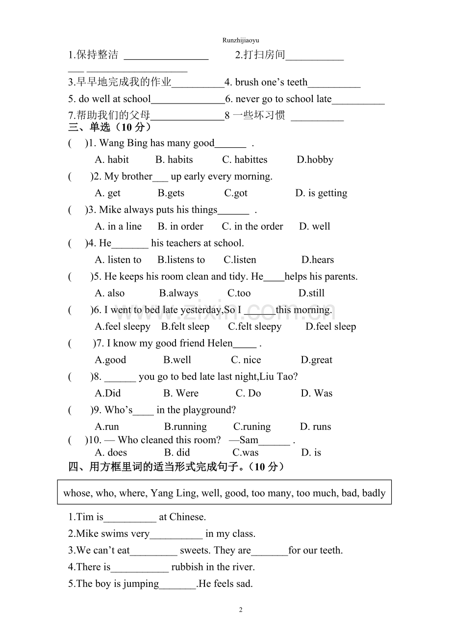 新译林6B第二单元测试卷.doc_第2页