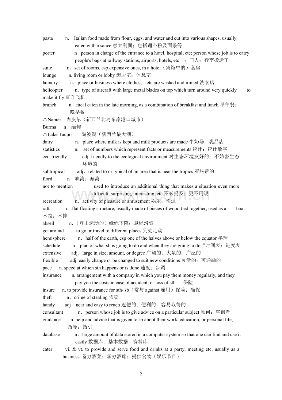 选修11词汇表.doc_第2页
