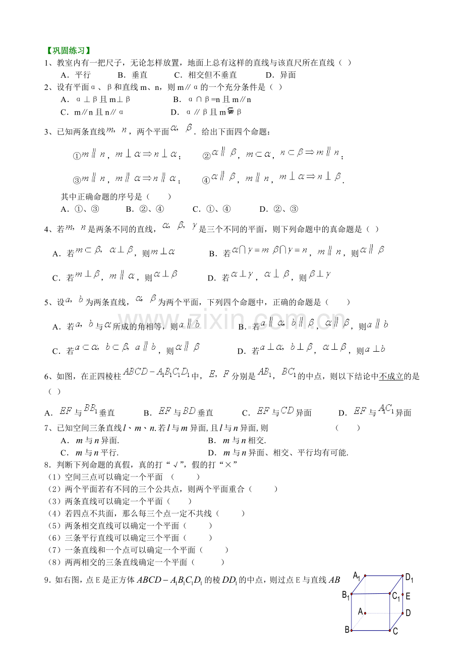 巩固练习-空间点线面的位置关系(基础).doc_第1页