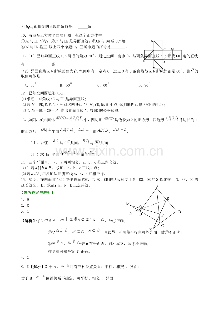 巩固练习-空间点线面的位置关系(基础).doc_第2页