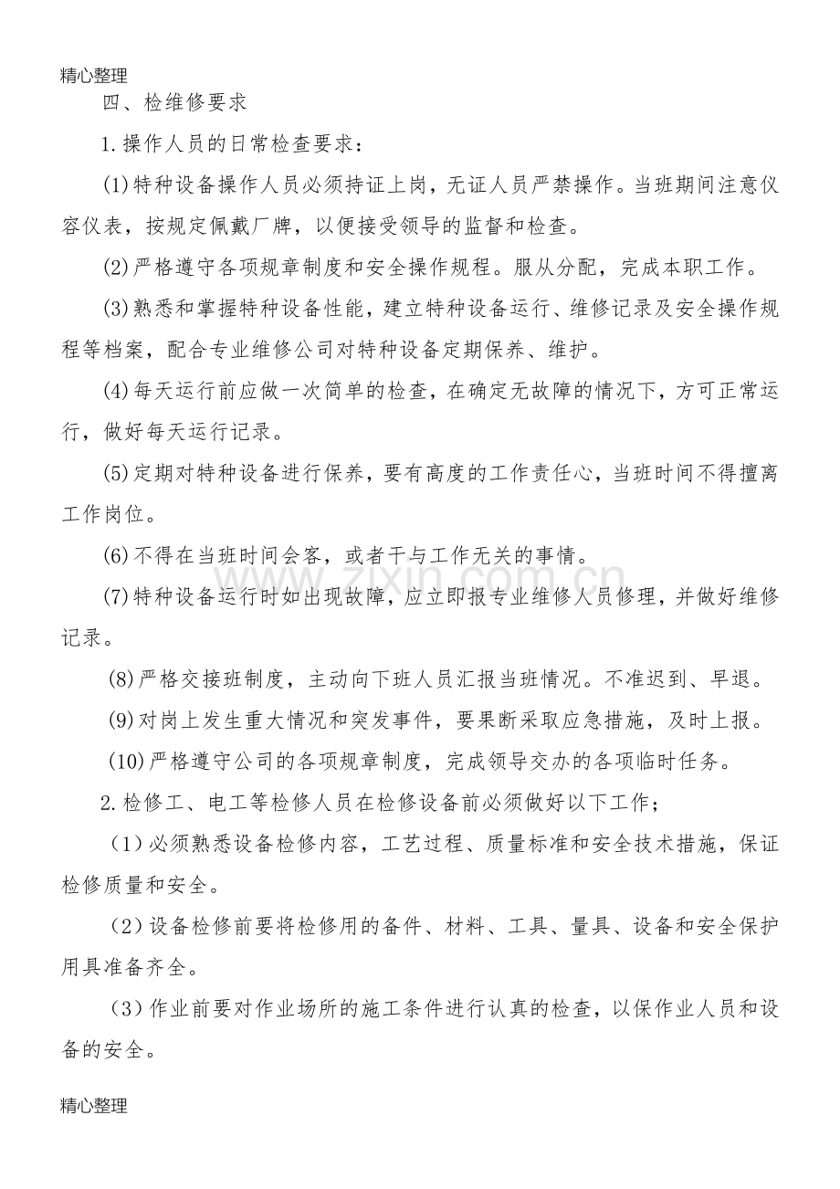 2018年度特种设备检验检测计划.doc_第2页