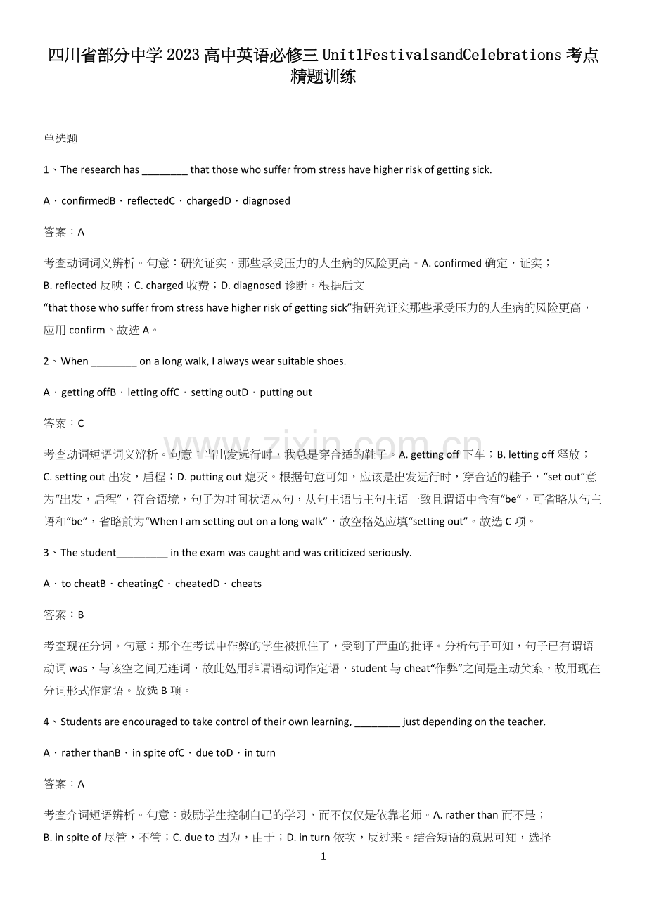 四川省部分中学2023高中英语必修三Unit1FestivalsandCelebrations考点精.docx_第1页