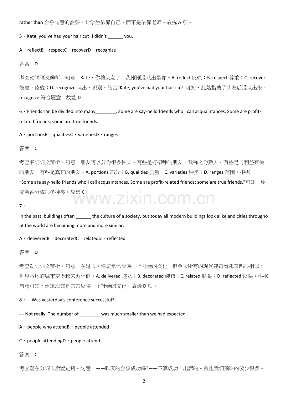 四川省部分中学2023高中英语必修三Unit1FestivalsandCelebrations考点精.docx_第2页