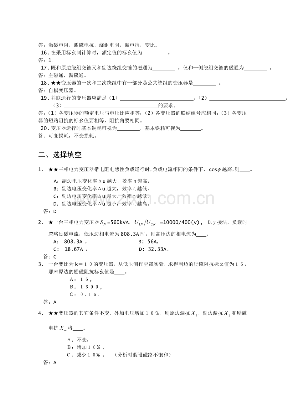 电机学变压器经典习题及答案.doc_第2页