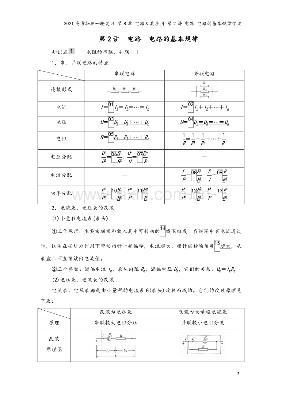 2021高考物理一轮复习-第8章-电路及其应用-第2讲-电路-电路的基本规律学案.doc_第2页
